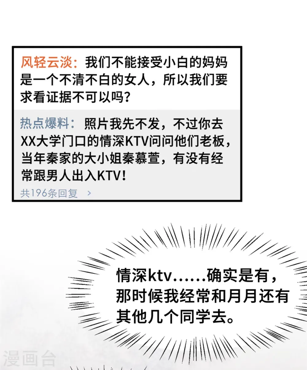 第207话 妈咪心情不好 第8页