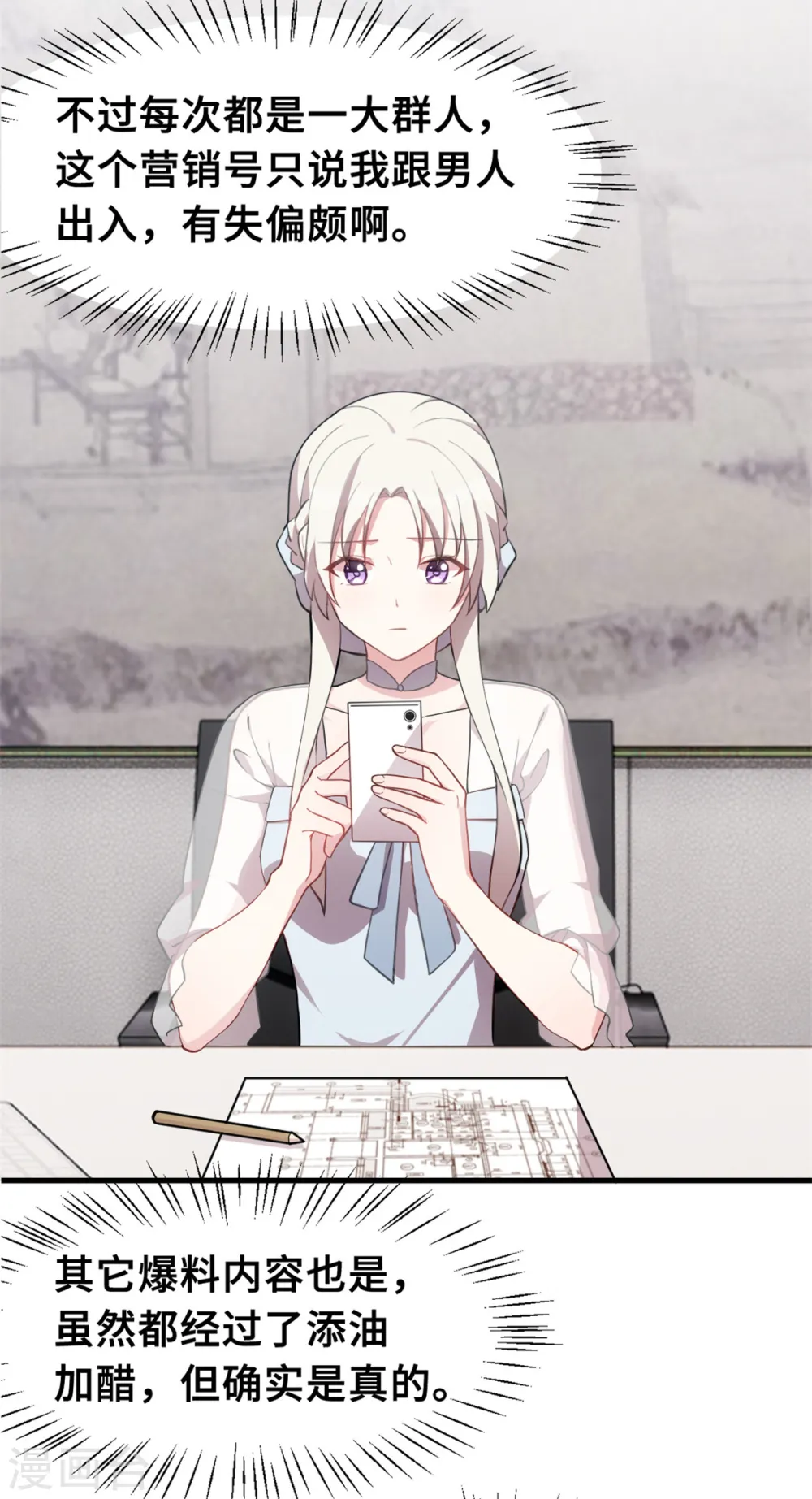 第207话 妈咪心情不好 第9页