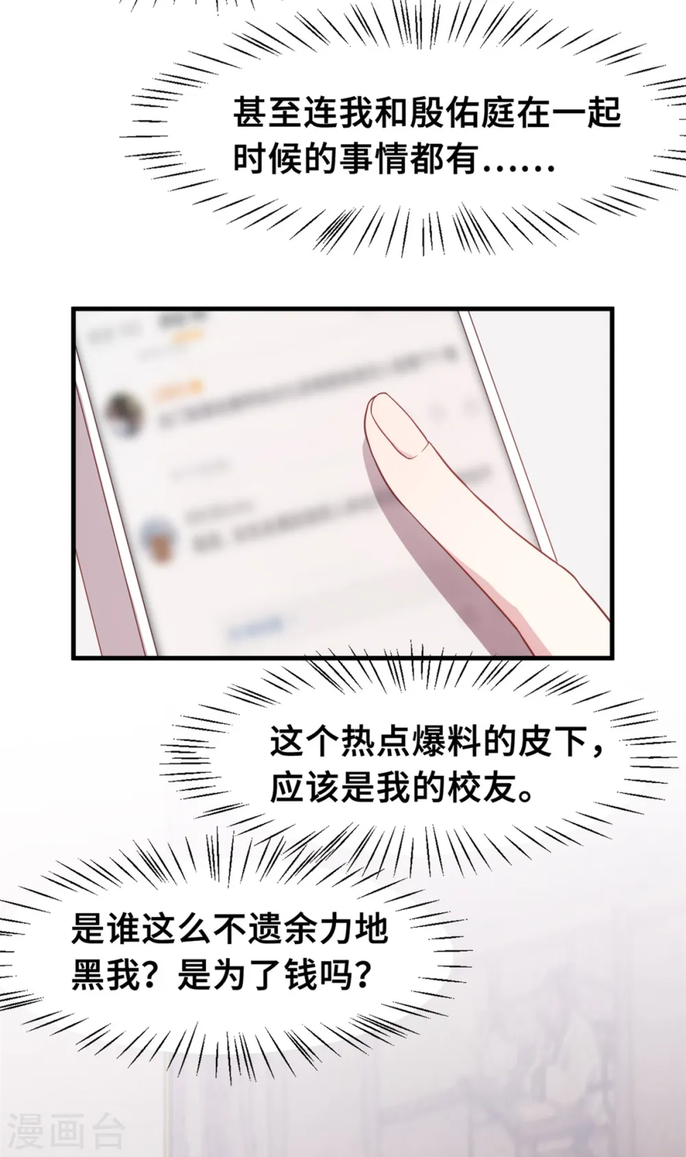 第207话 妈咪心情不好 第10页