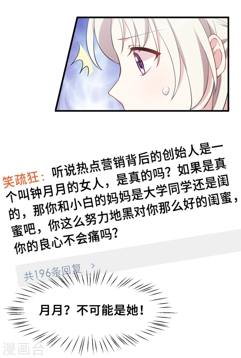 第207话 妈咪心情不好 第12页