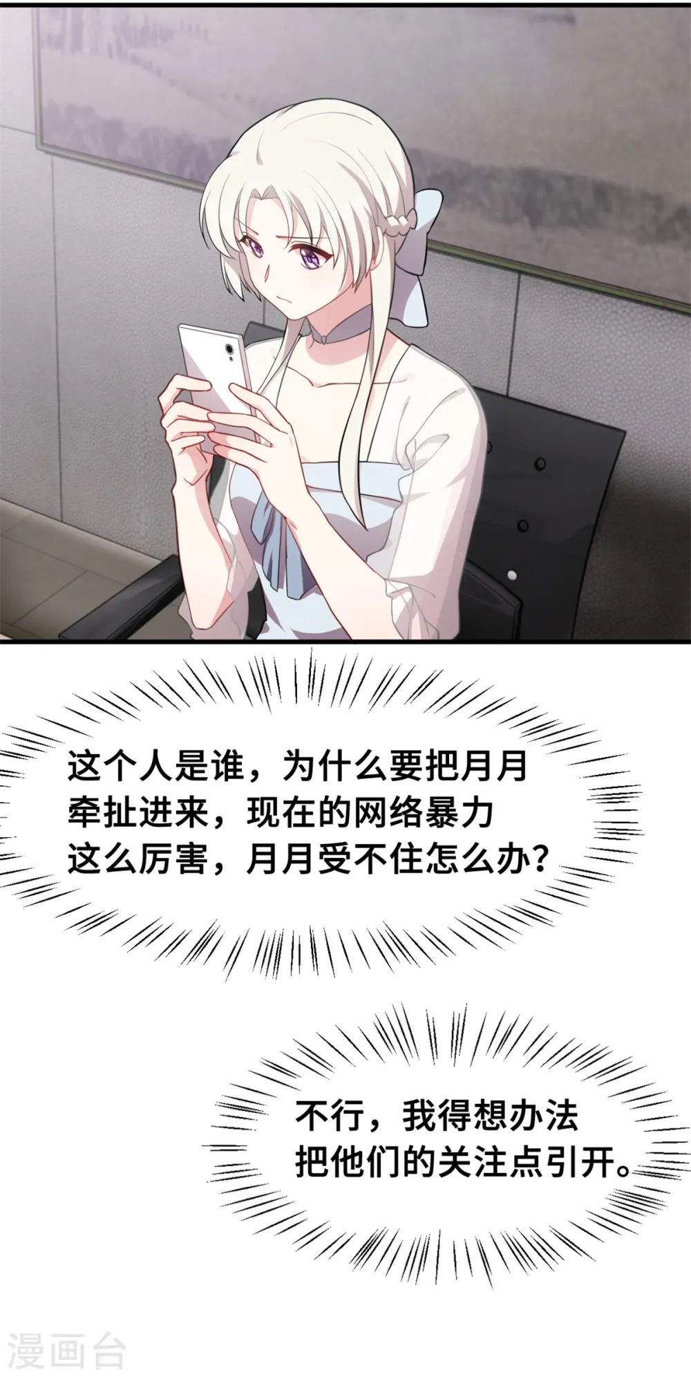 第207话 妈咪心情不好 第13页