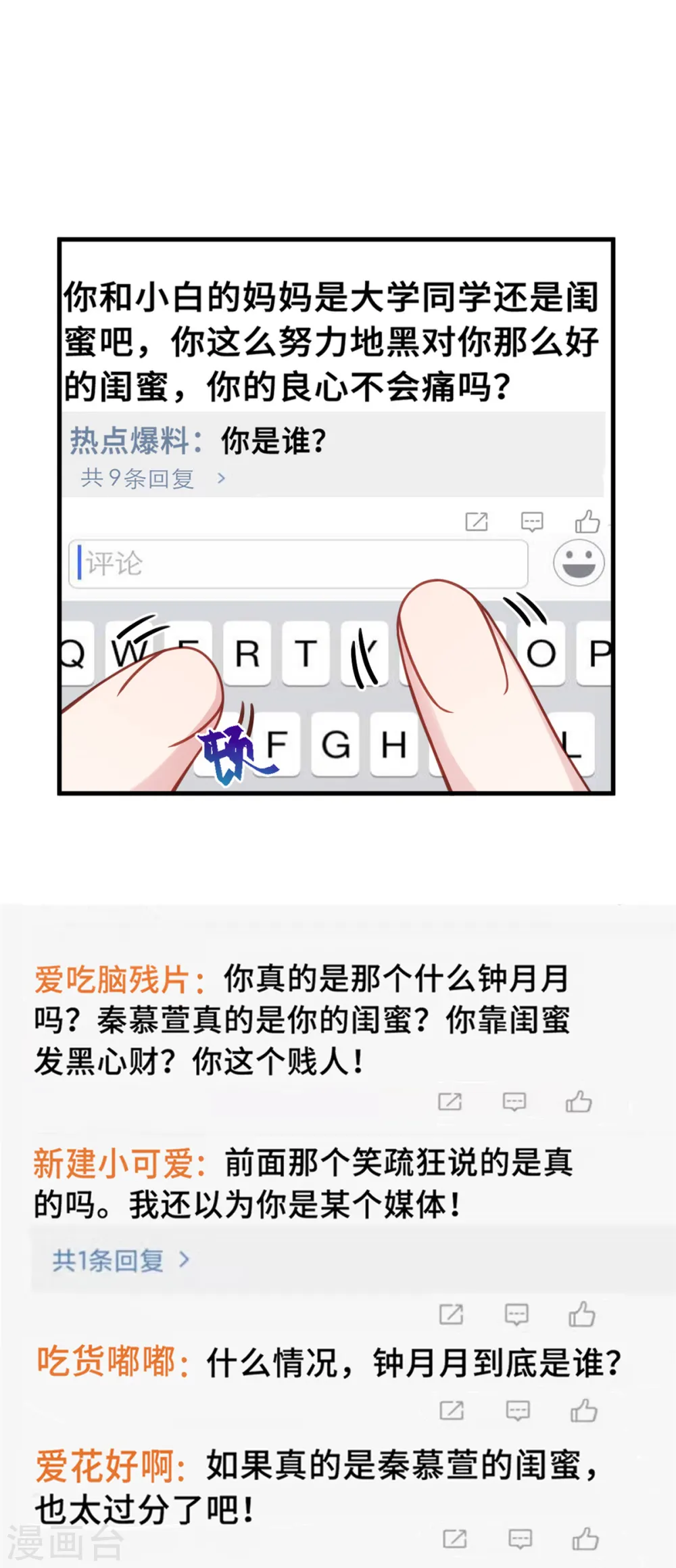 第207话 妈咪心情不好 第14页