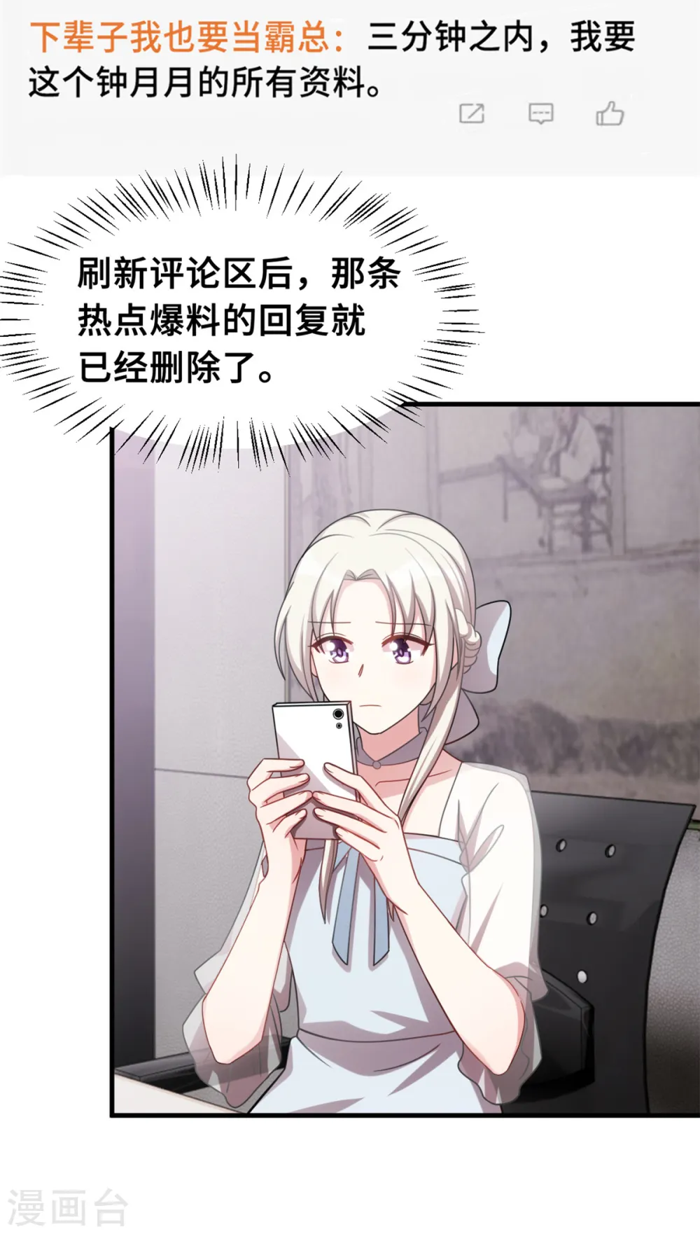 第207话 妈咪心情不好 第15页