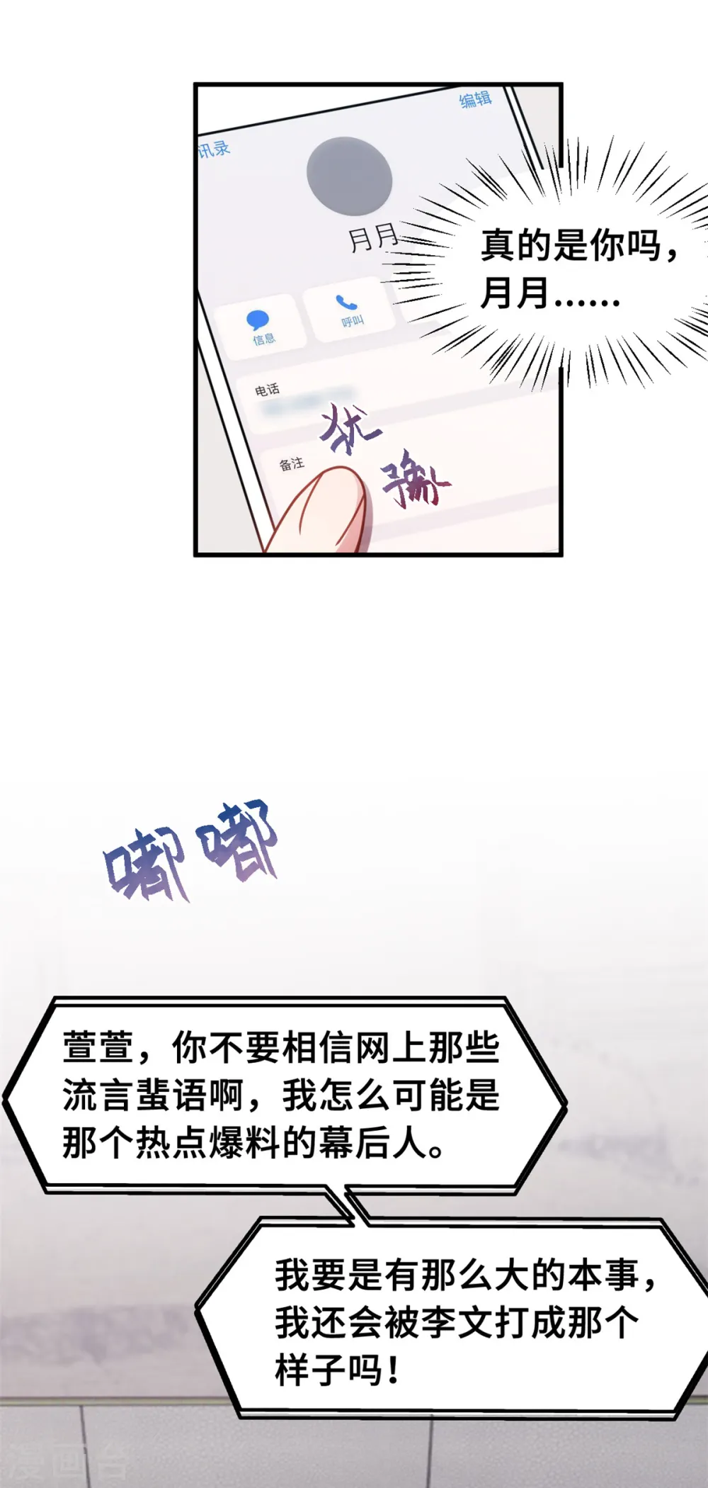 第207话 妈咪心情不好 第16页