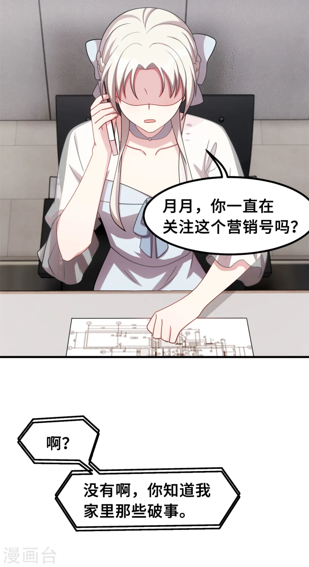 第207话 妈咪心情不好 第17页