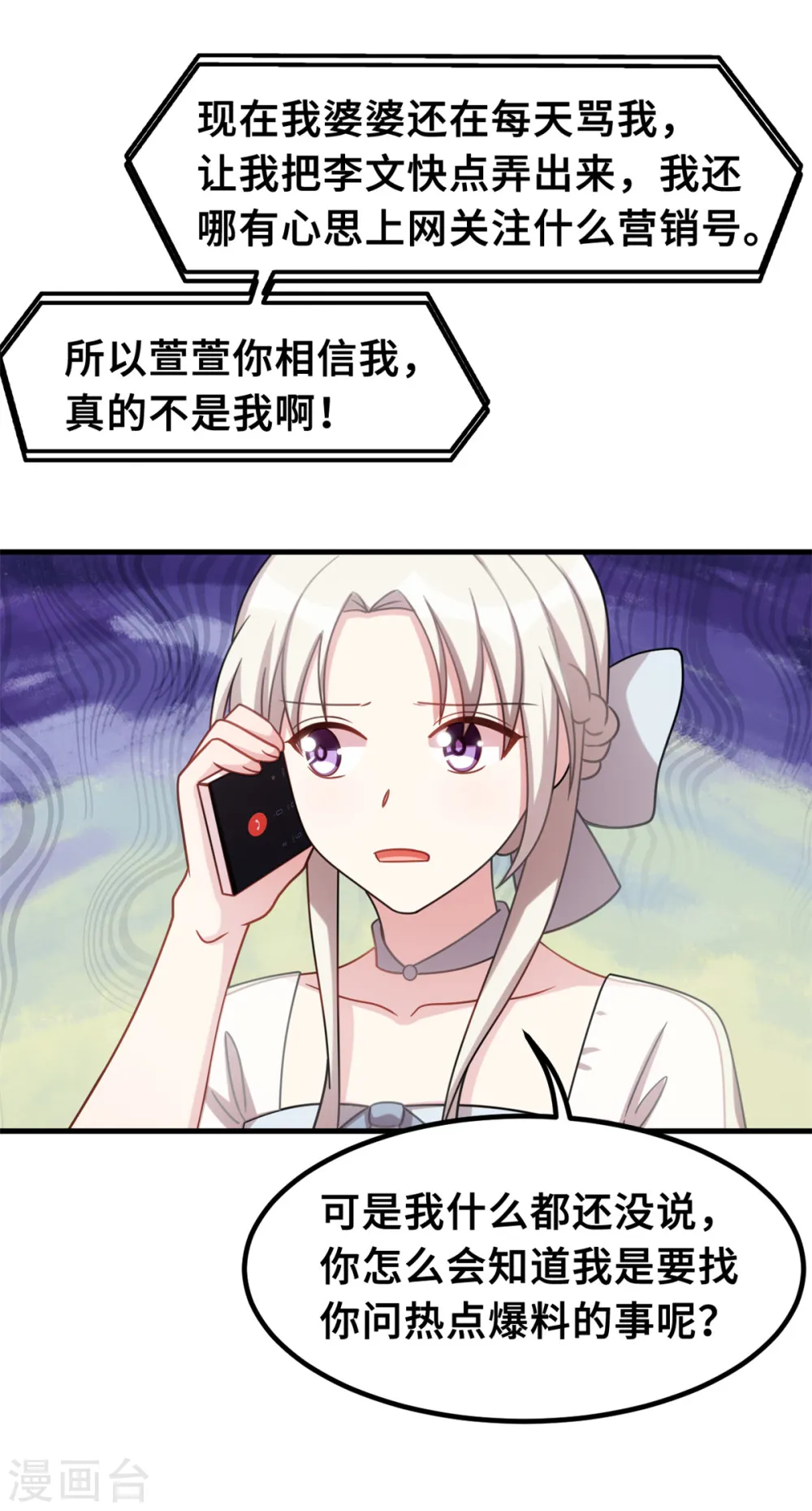 第207话 妈咪心情不好 第18页