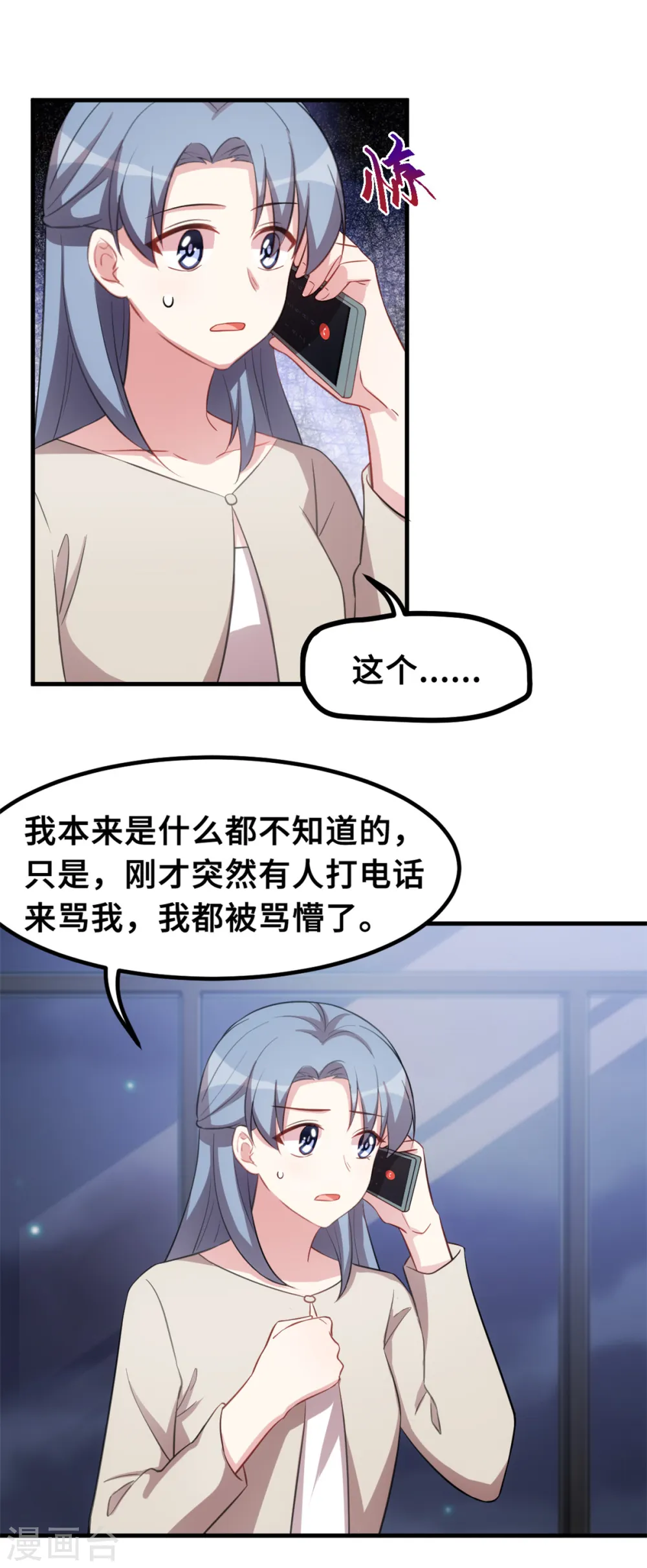 第207话 妈咪心情不好 第19页