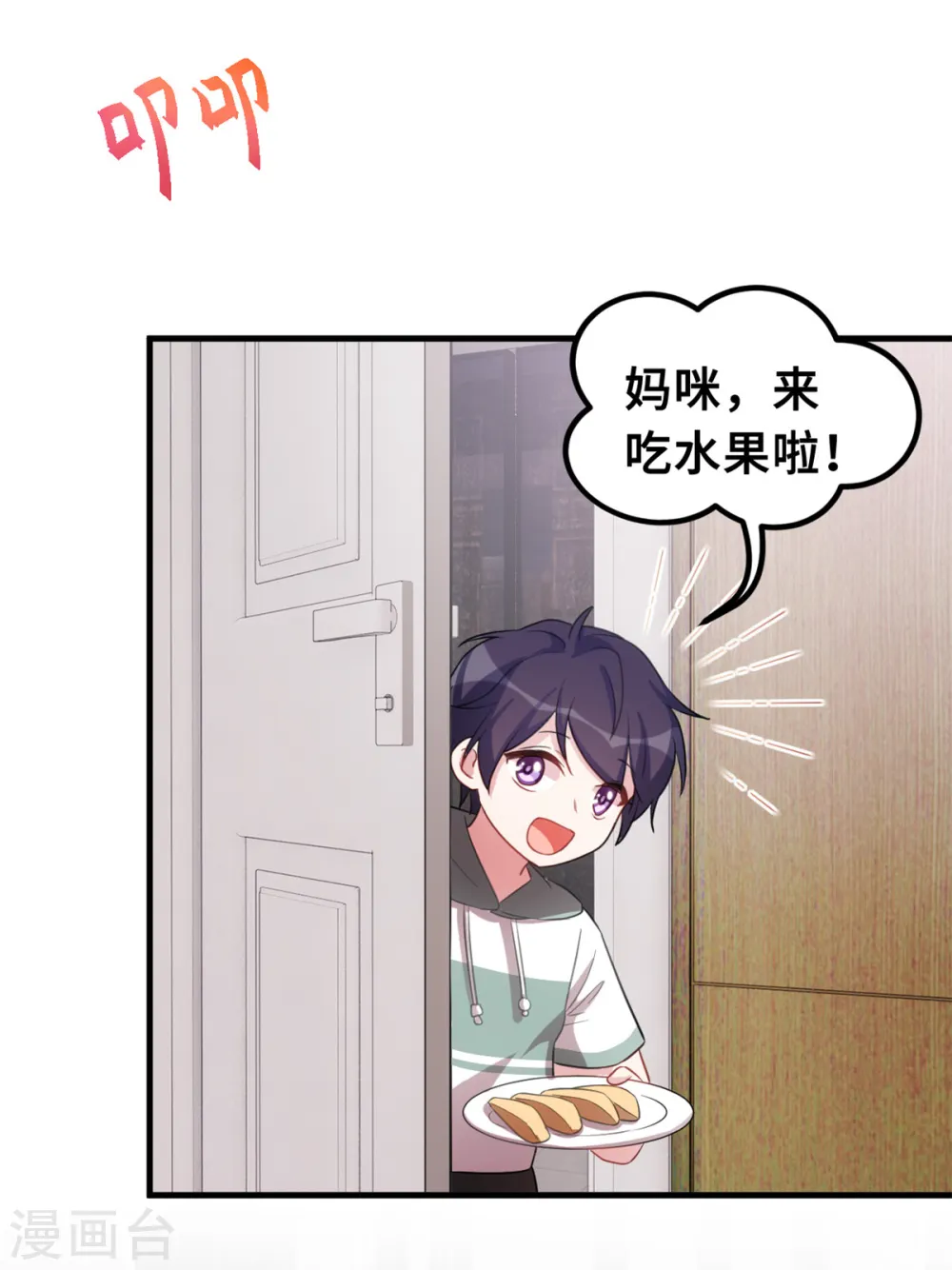 第207话 妈咪心情不好 第22页