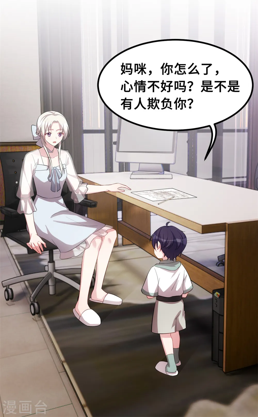 第207话 妈咪心情不好 第23页
