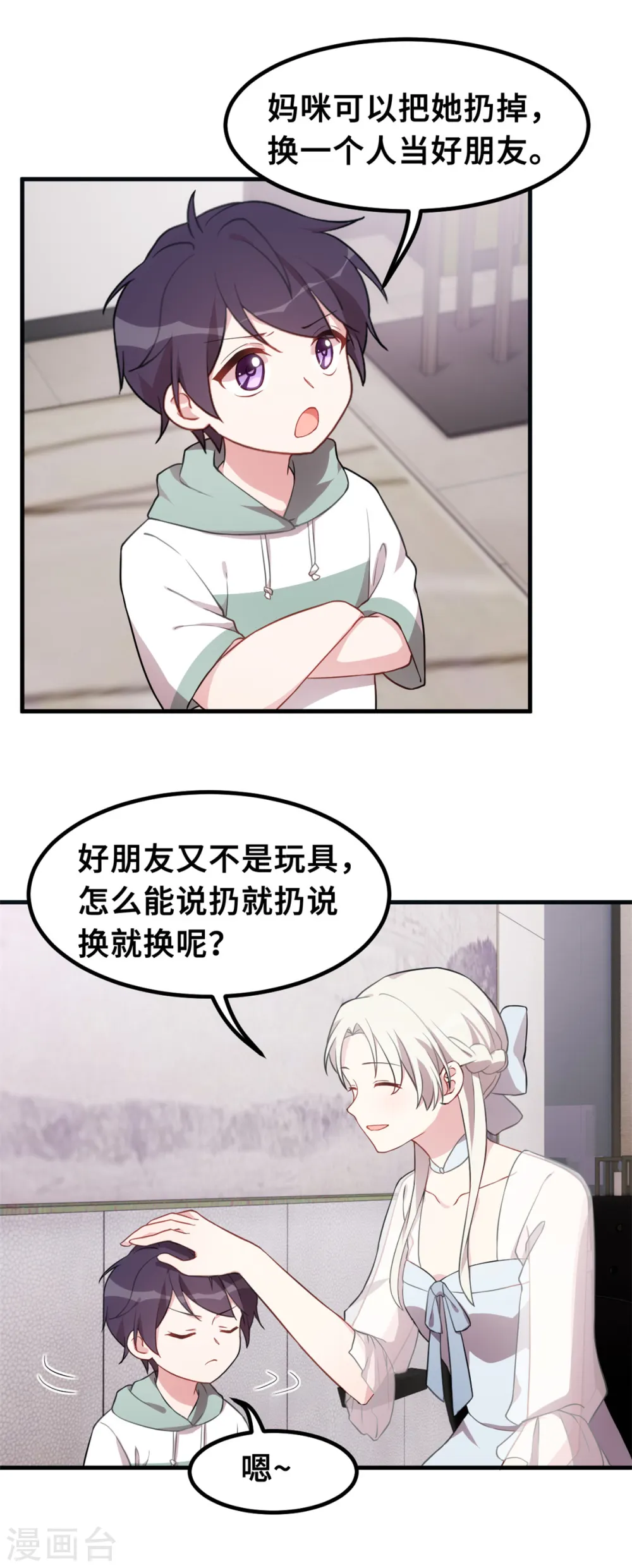 第207话 妈咪心情不好 第26页