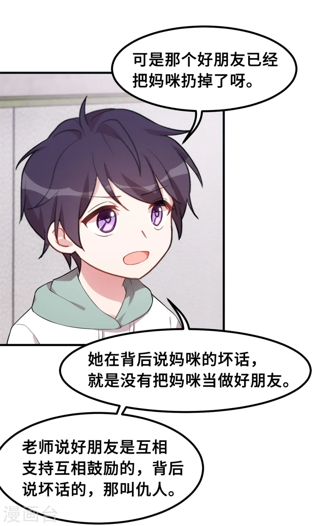 第207话 妈咪心情不好 第27页