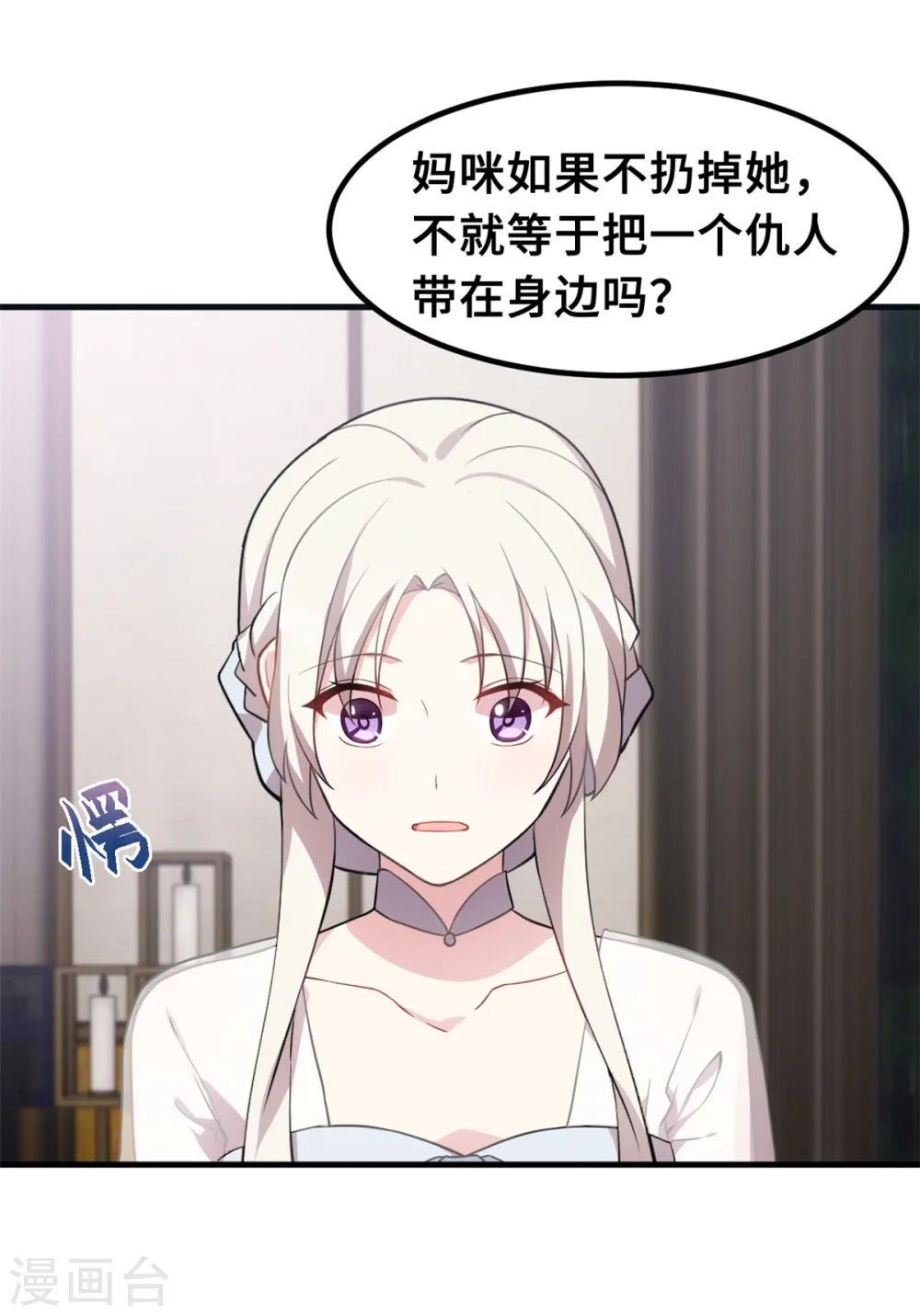 第207话 妈咪心情不好 第28页