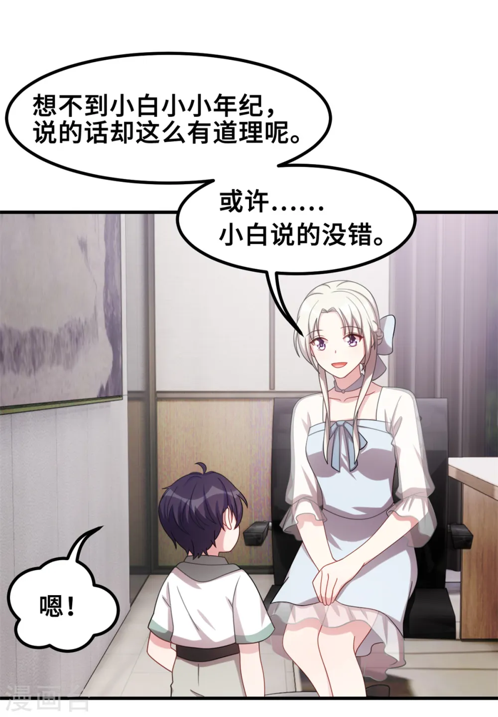 第207话 妈咪心情不好 第29页