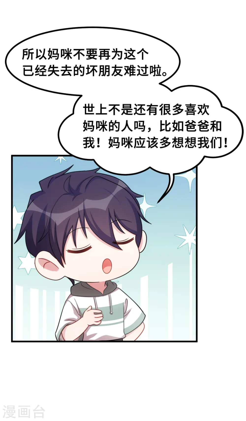 第207话 妈咪心情不好 第30页