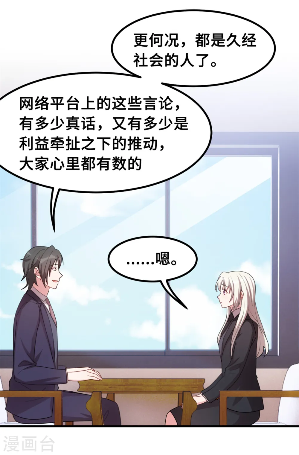 第206话 让你付出代价 第4页