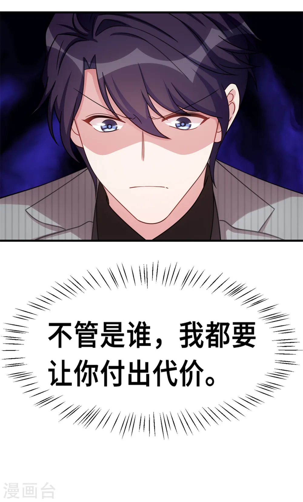 第206话 让你付出代价 第23页