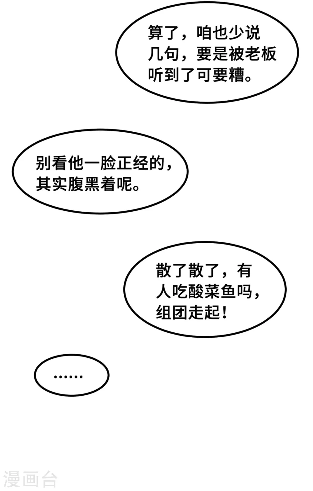 第205话 不详的预感 第15页