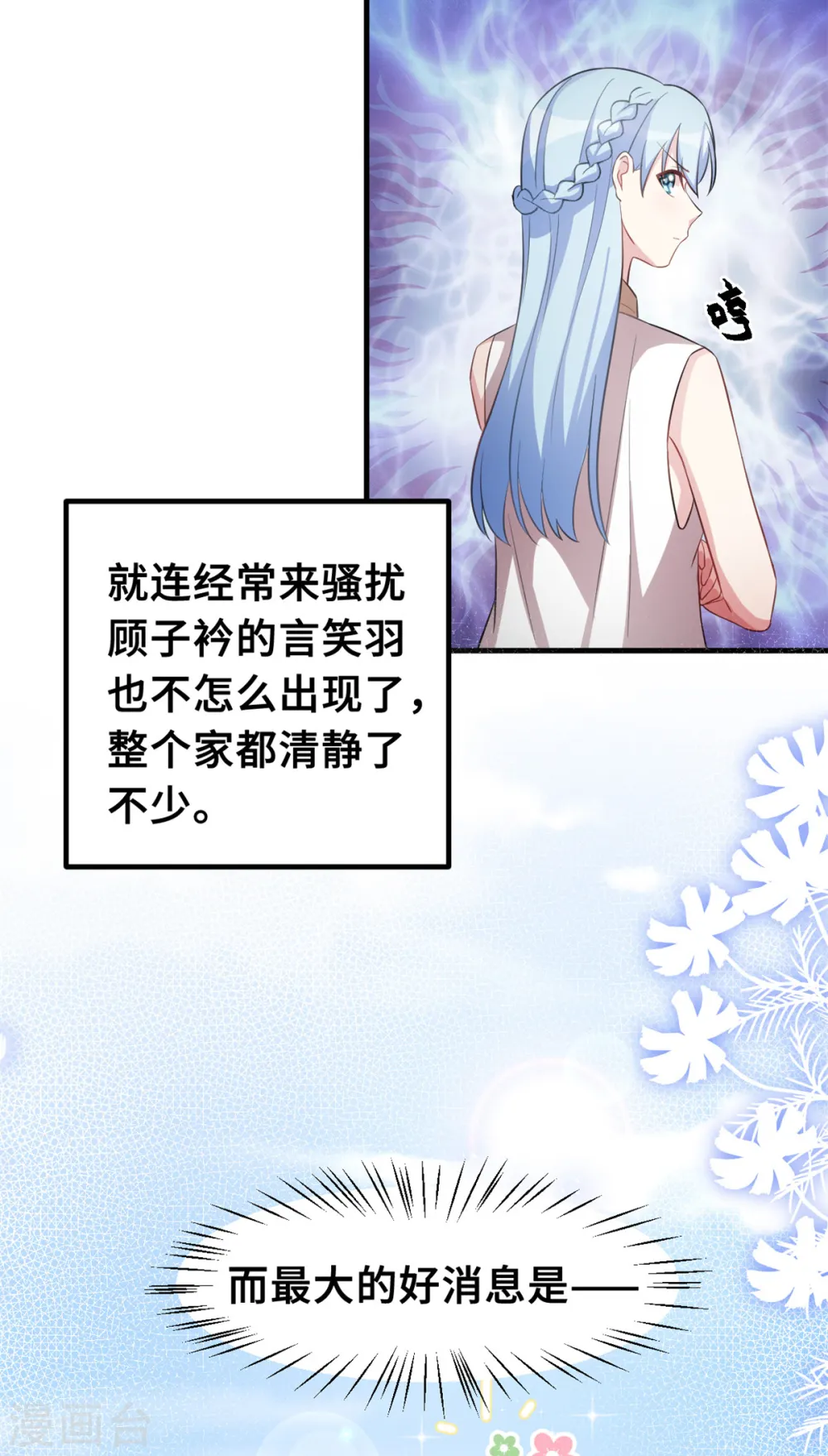 第204话 最大的好消息 第6页