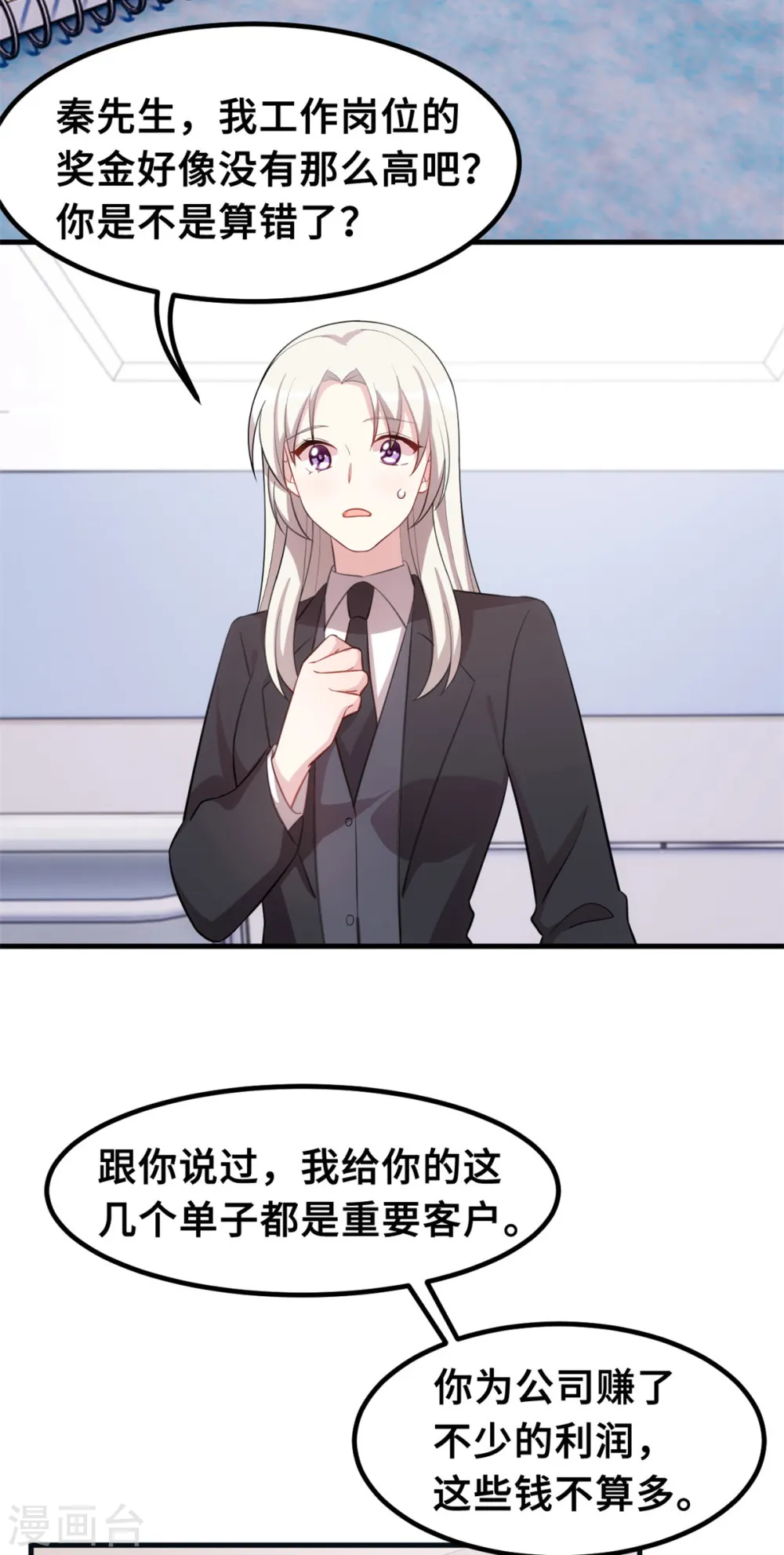 第204话 最大的好消息 第20页