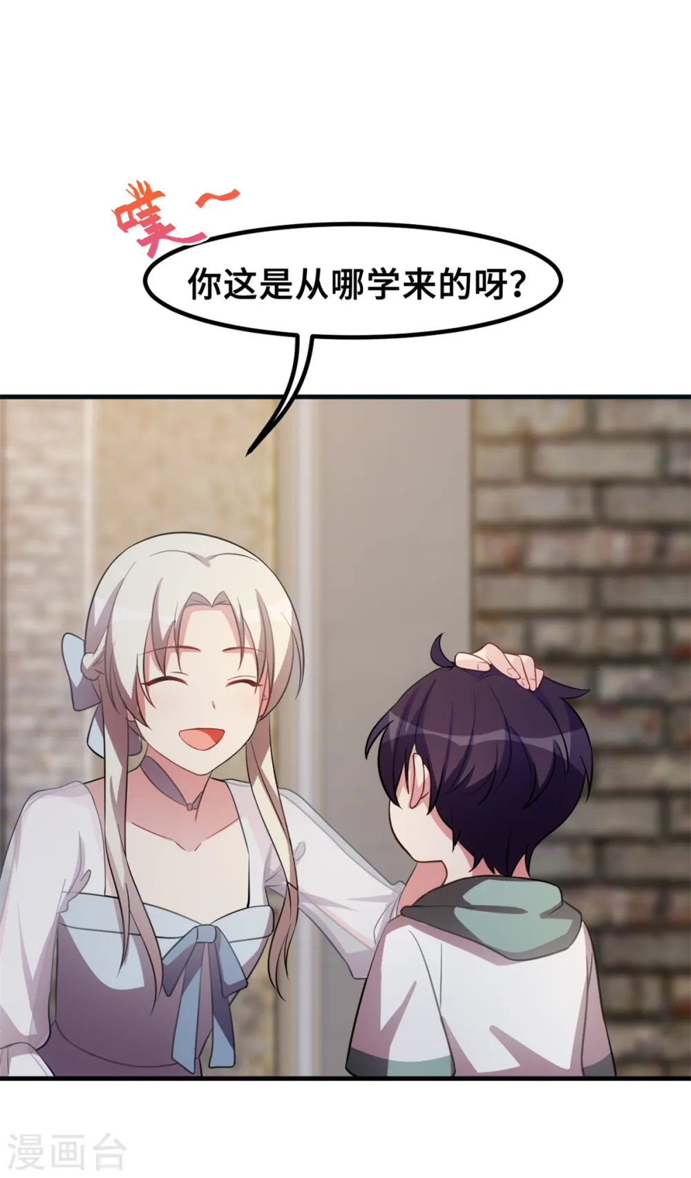 第203话 女人的嫉妒心 第3页
