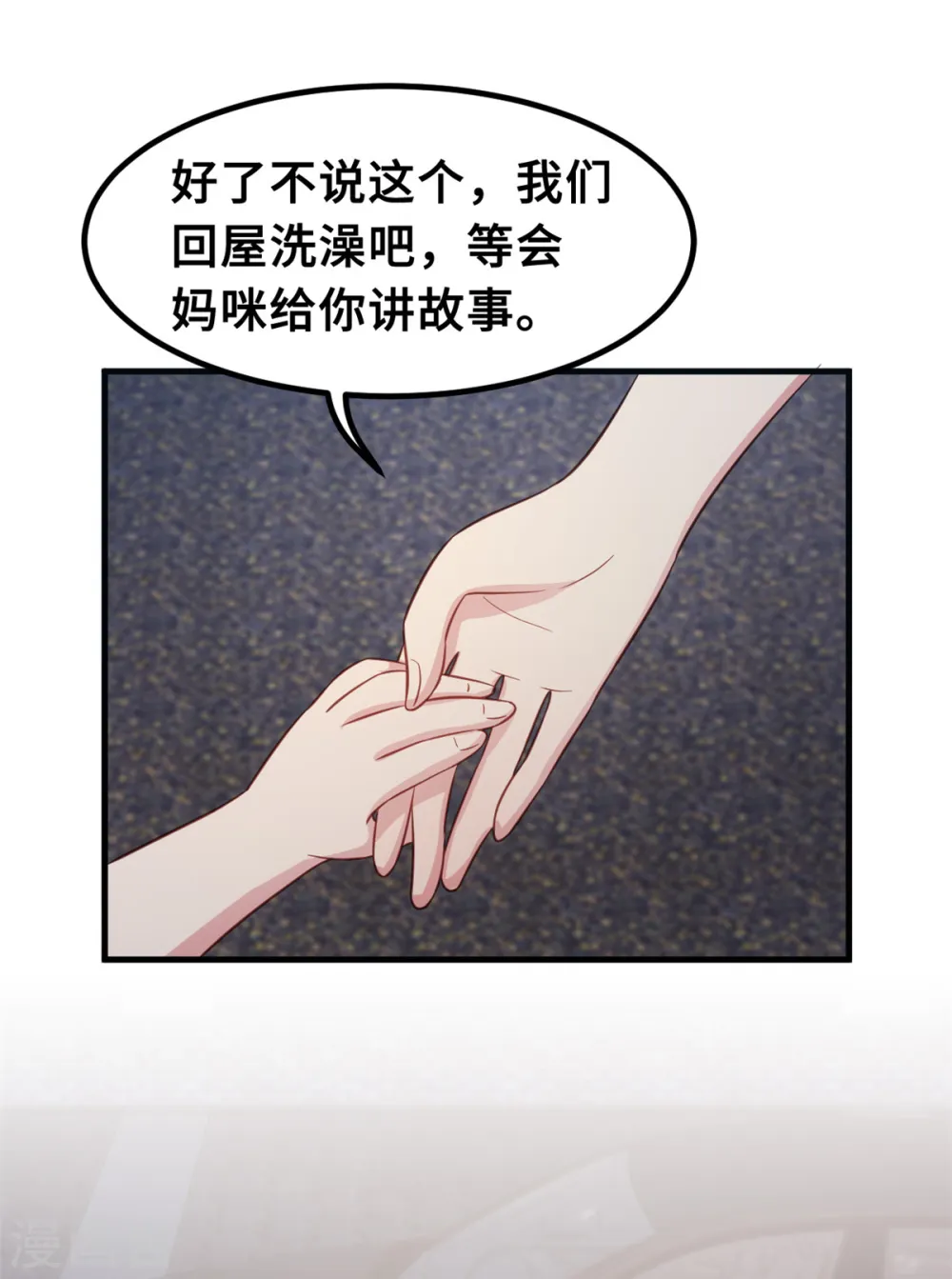 第203话 女人的嫉妒心 第4页