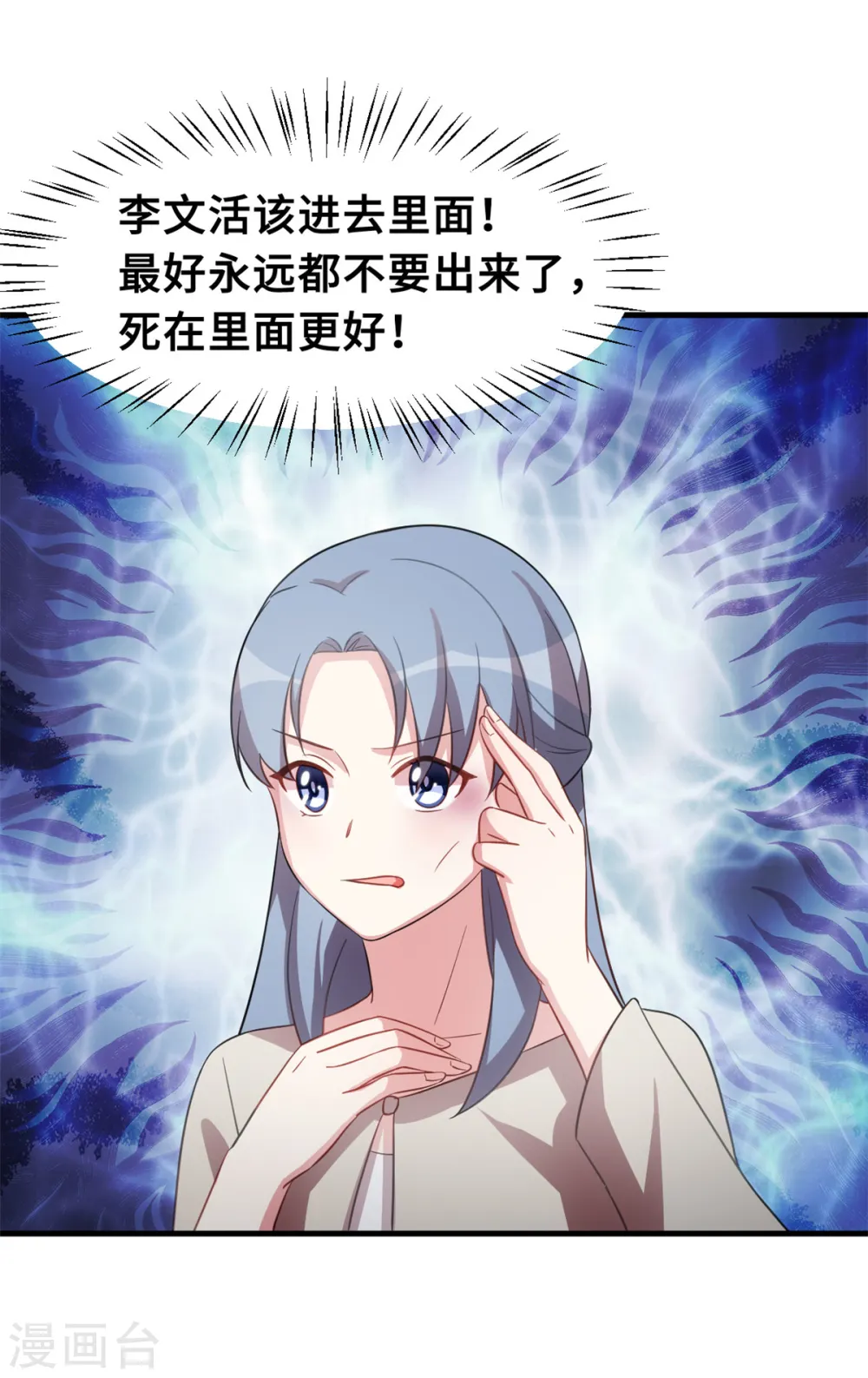 第203话 女人的嫉妒心 第8页