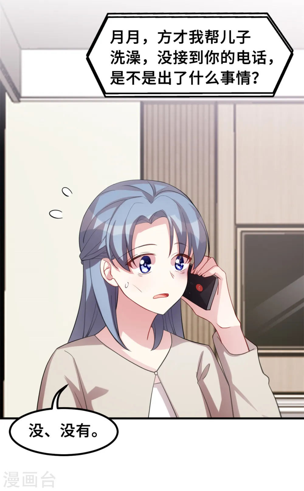 第203话 女人的嫉妒心 第10页