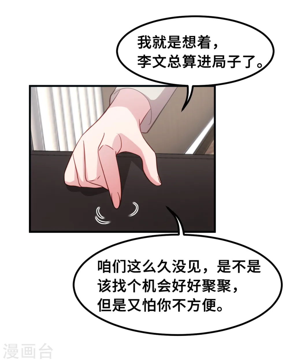 第203话 女人的嫉妒心 第11页