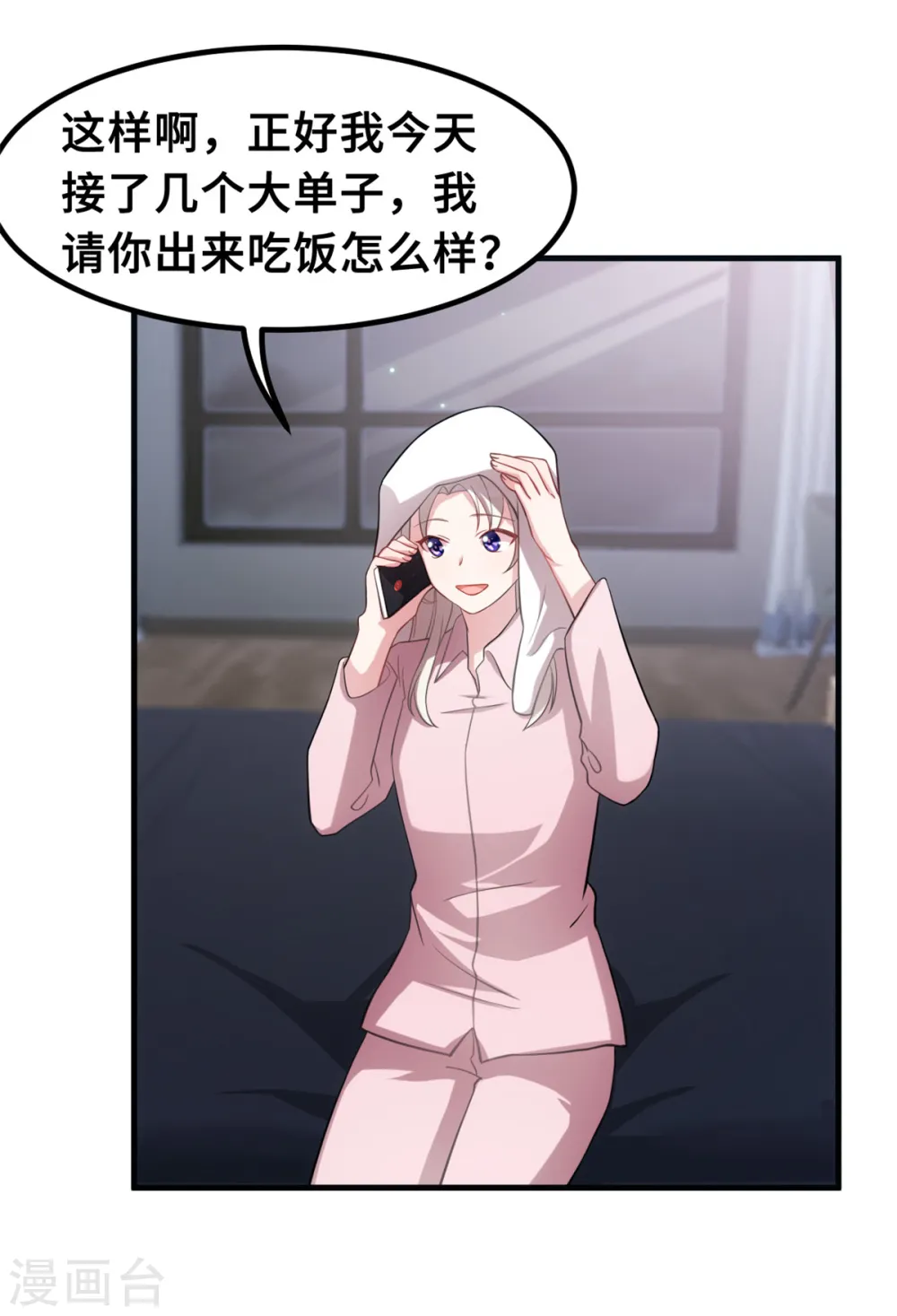 第203话 女人的嫉妒心 第12页