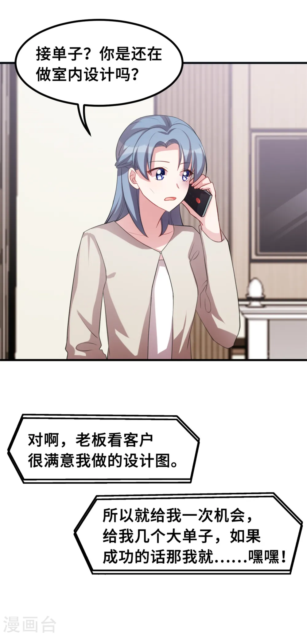 第203话 女人的嫉妒心 第13页
