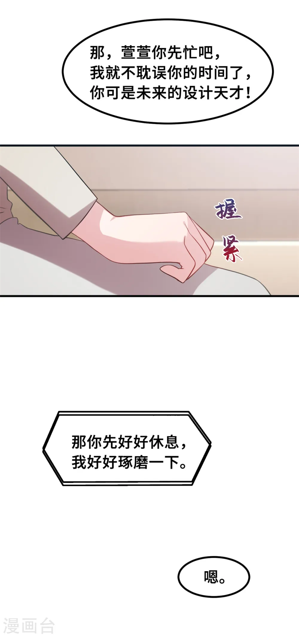 第203话 女人的嫉妒心 第14页