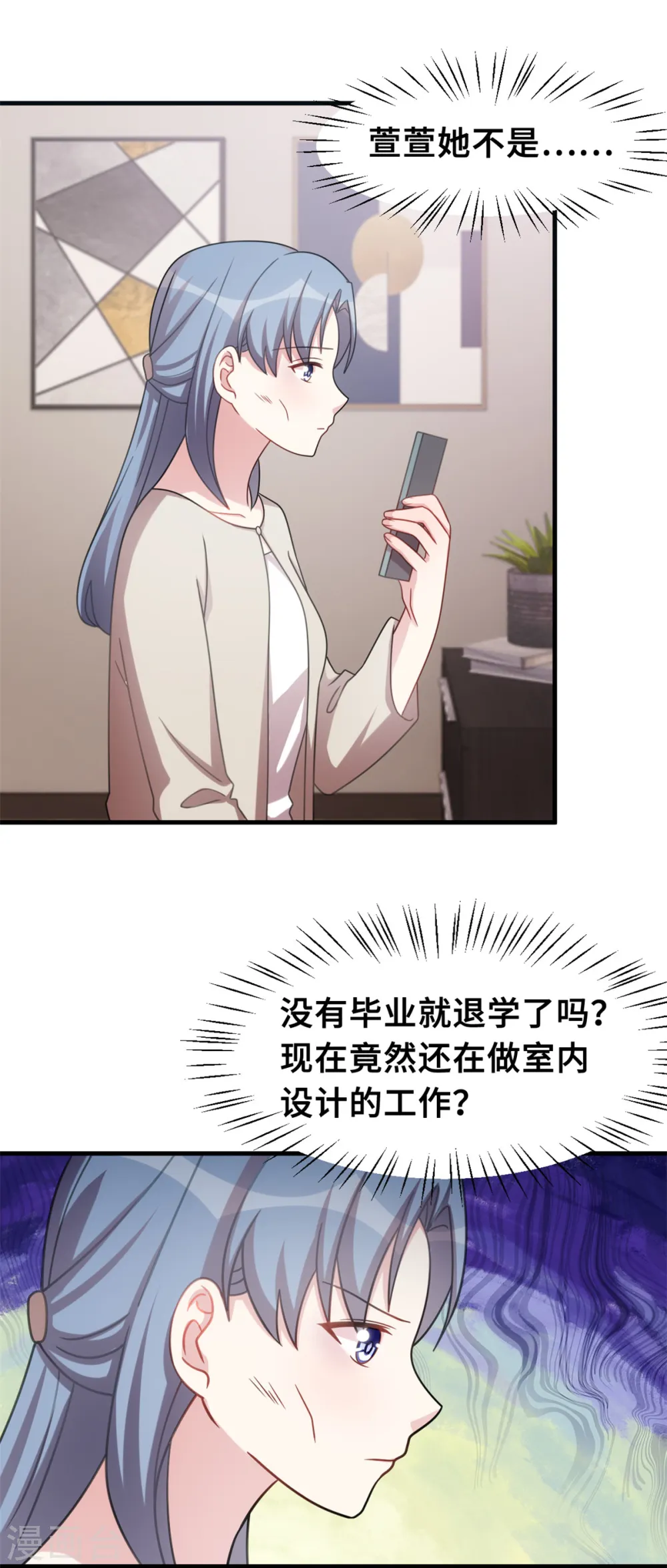 第203话 女人的嫉妒心 第15页