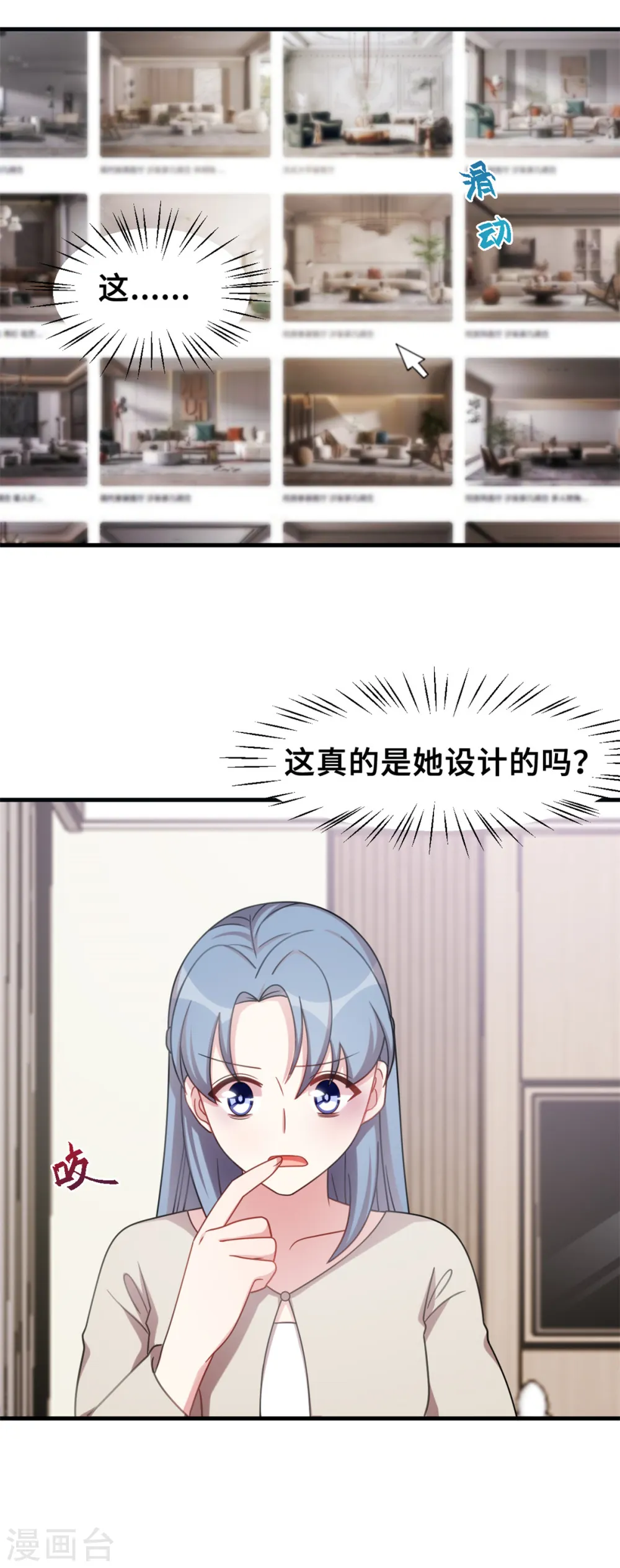 第203话 女人的嫉妒心 第18页