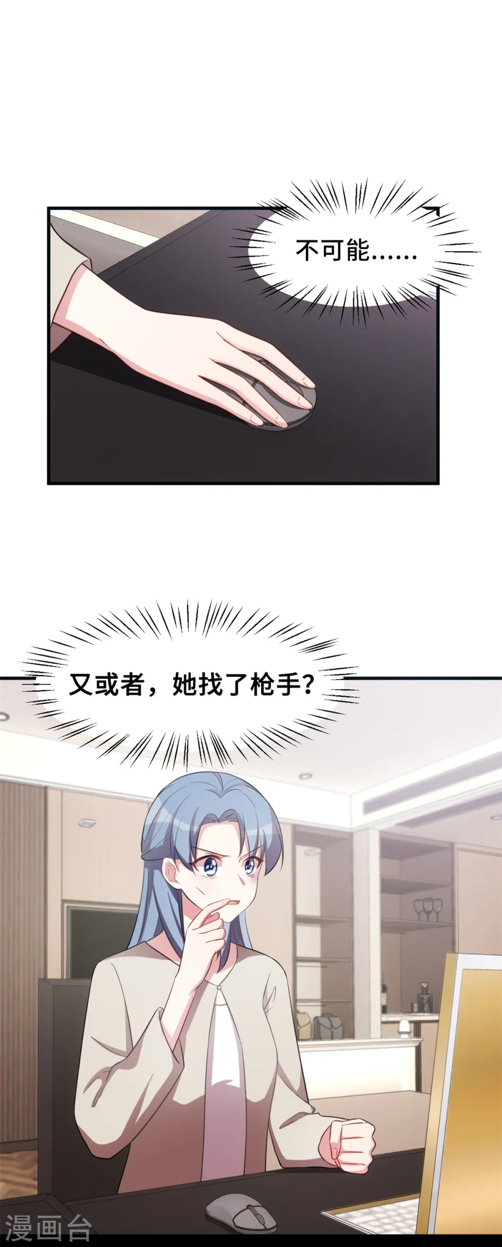 第203话 女人的嫉妒心 第19页