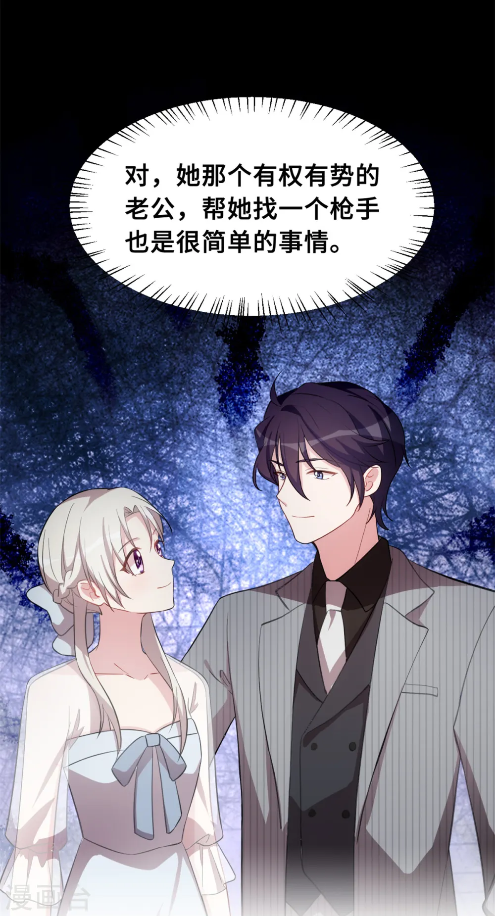 第203话 女人的嫉妒心 第20页