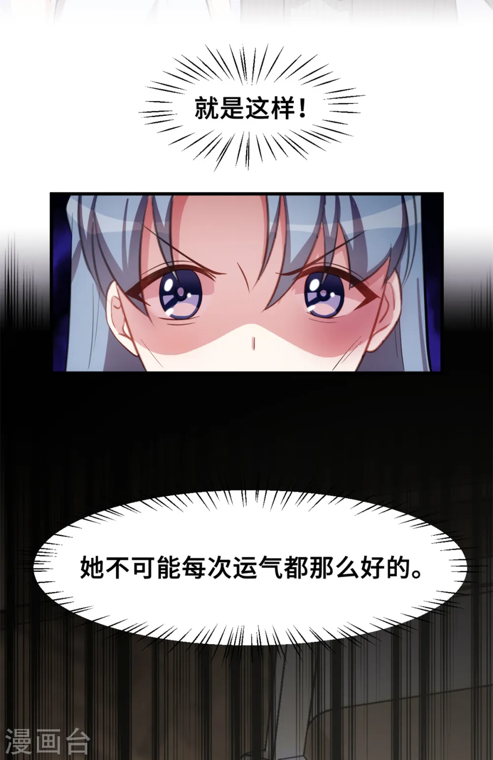 第203话 女人的嫉妒心 第21页