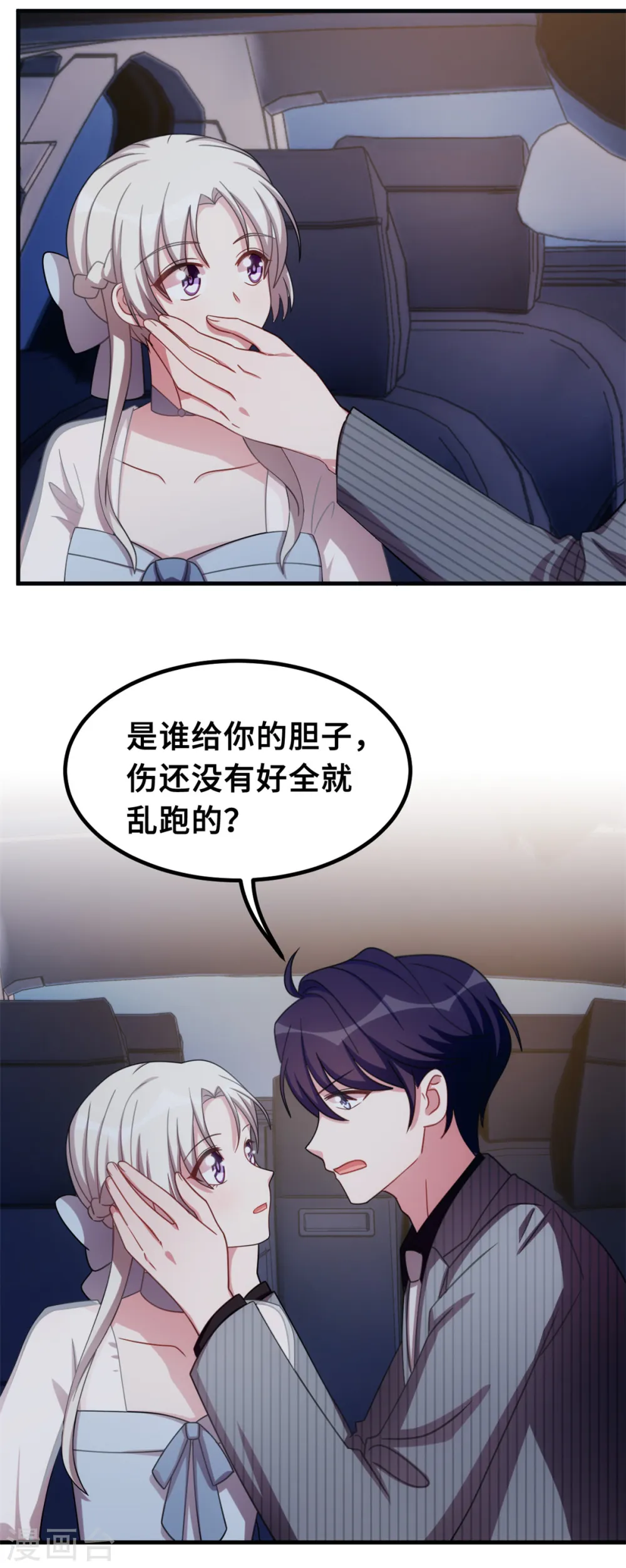 第202话 我陪你 第4页