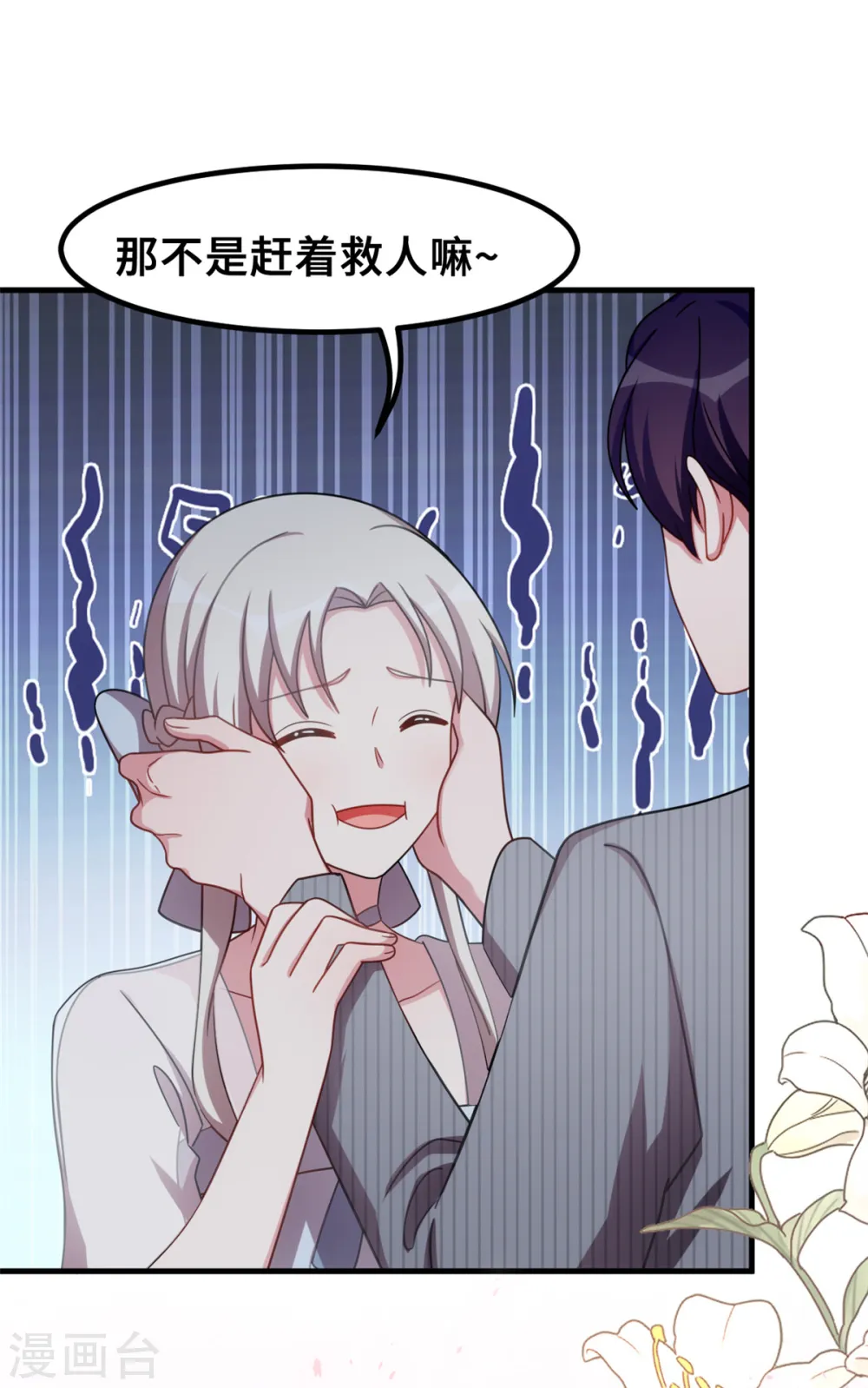 第202话 我陪你 第5页