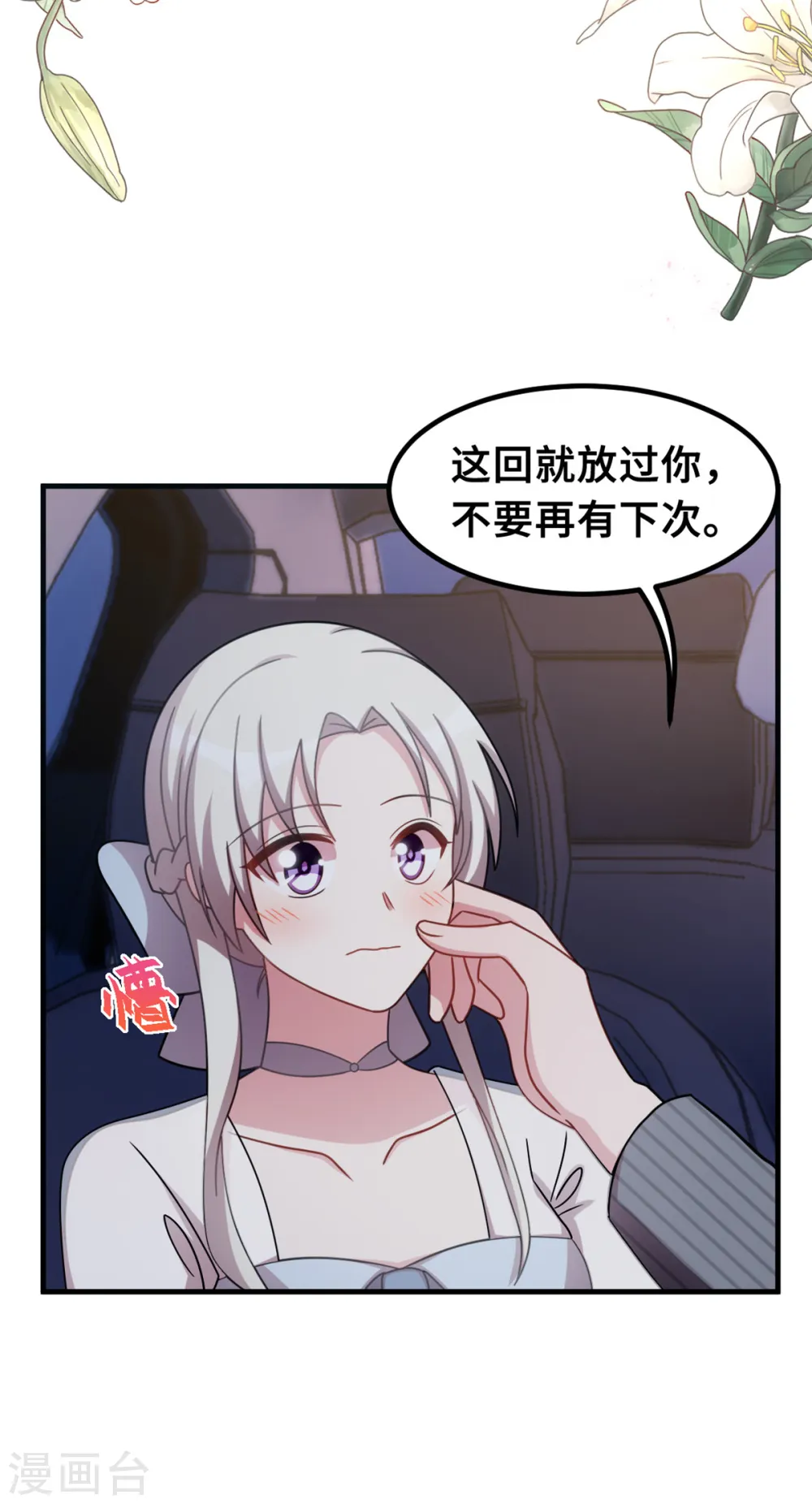 第202话 我陪你 第7页