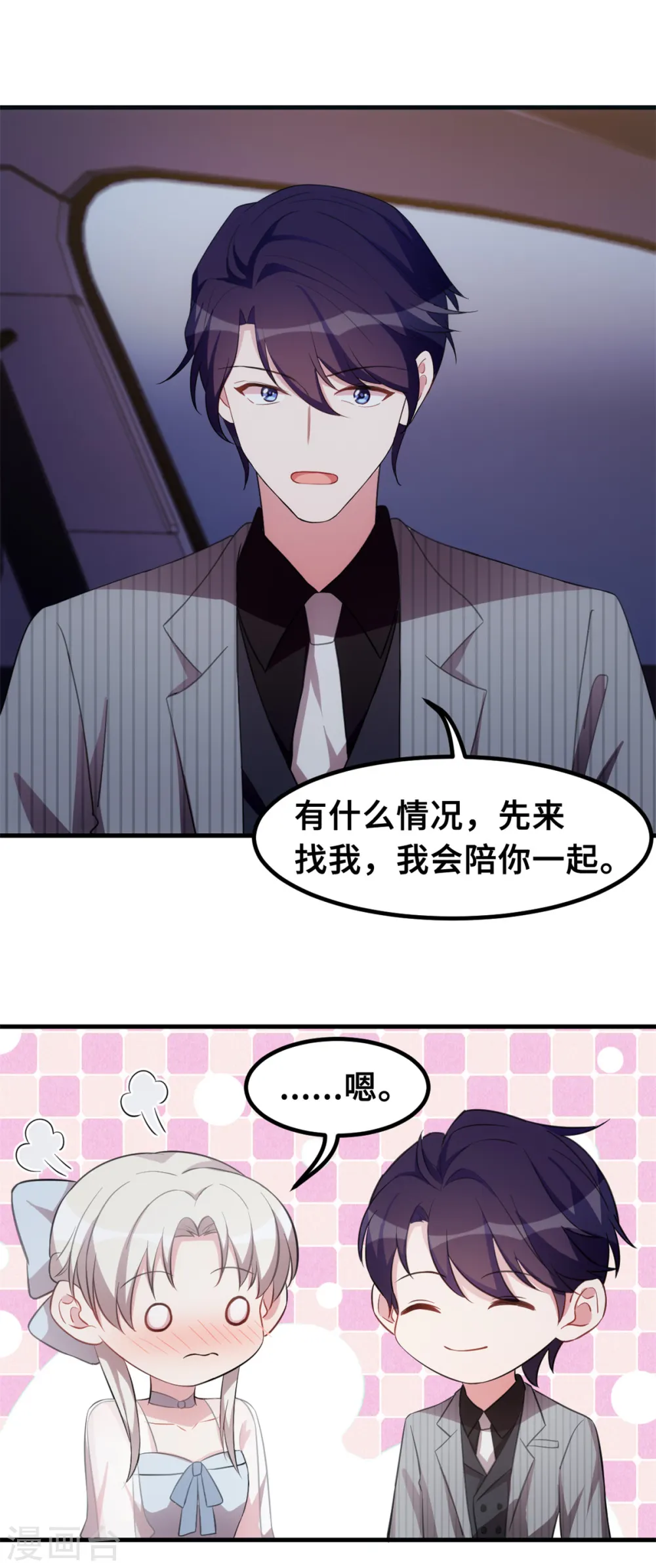 第202话 我陪你 第8页