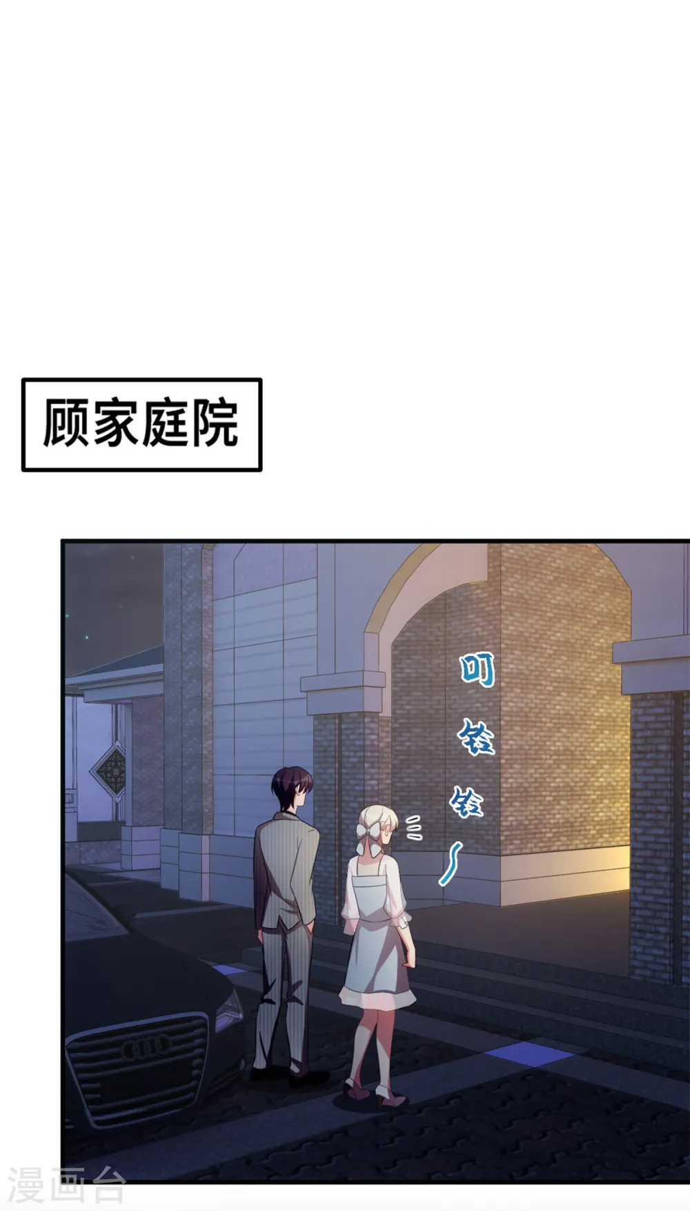 第202话 我陪你 第9页