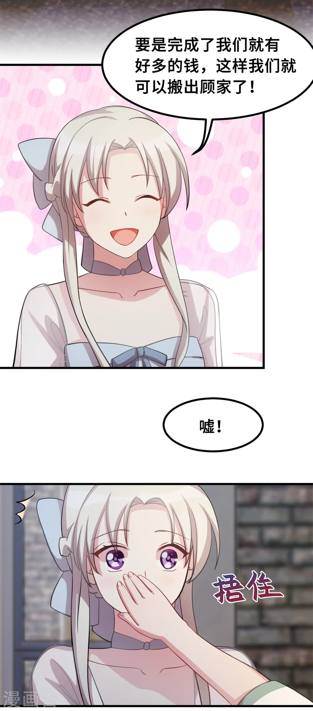 第202话 我陪你 第16页