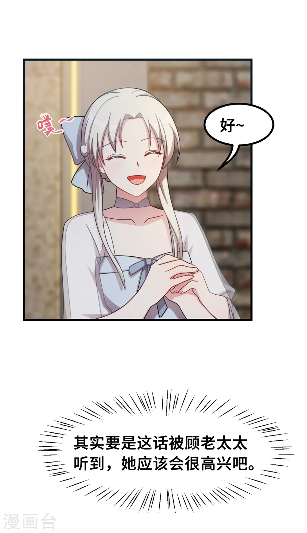第202话 我陪你 第18页