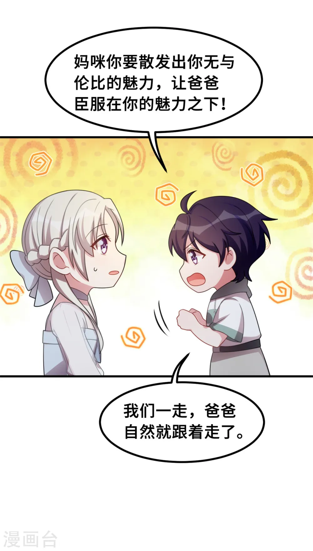 第202话 我陪你 第23页