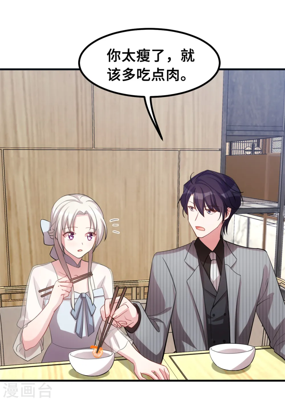 第201话 一门亲事 第5页