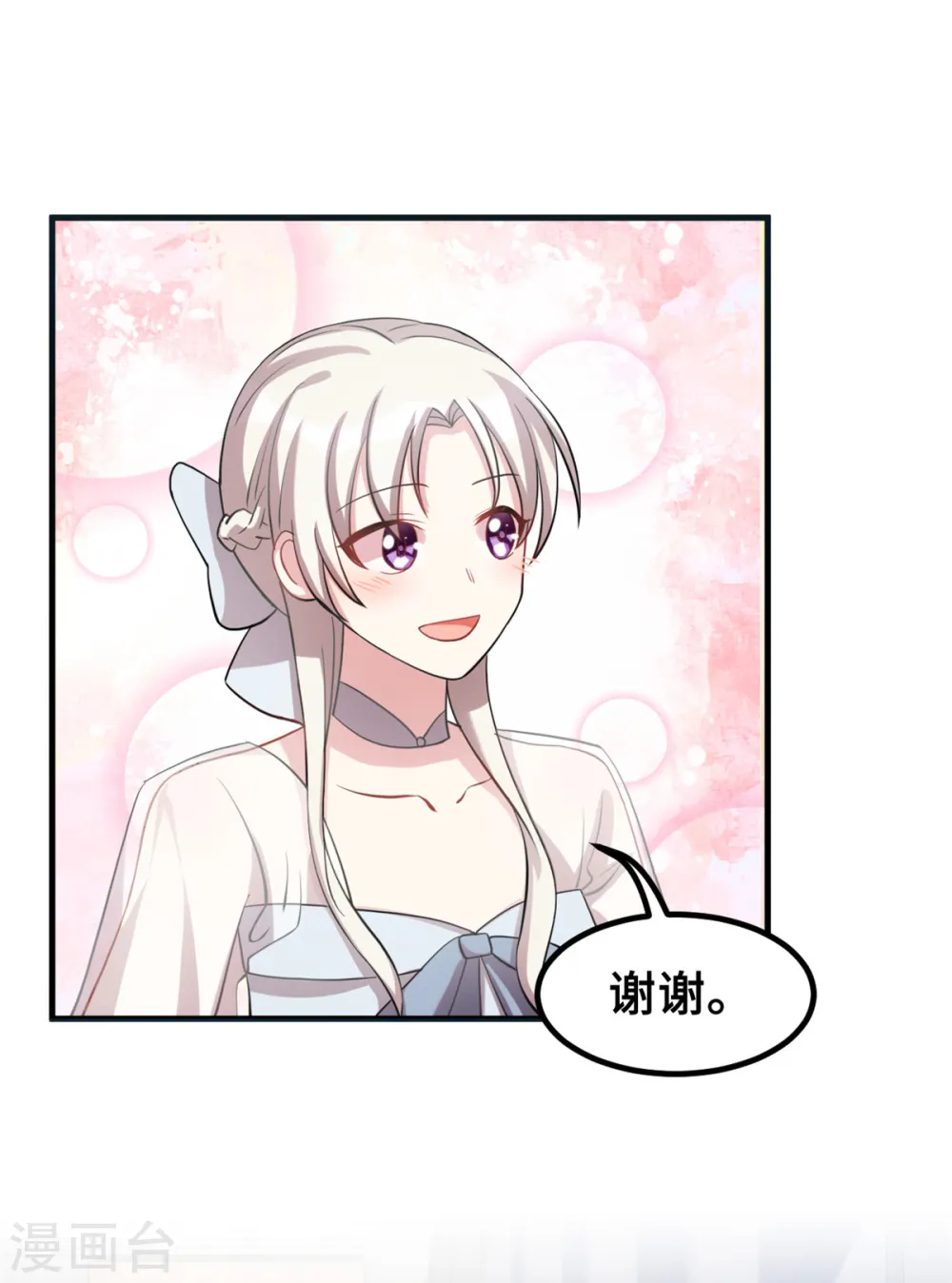 第201话 一门亲事 第6页