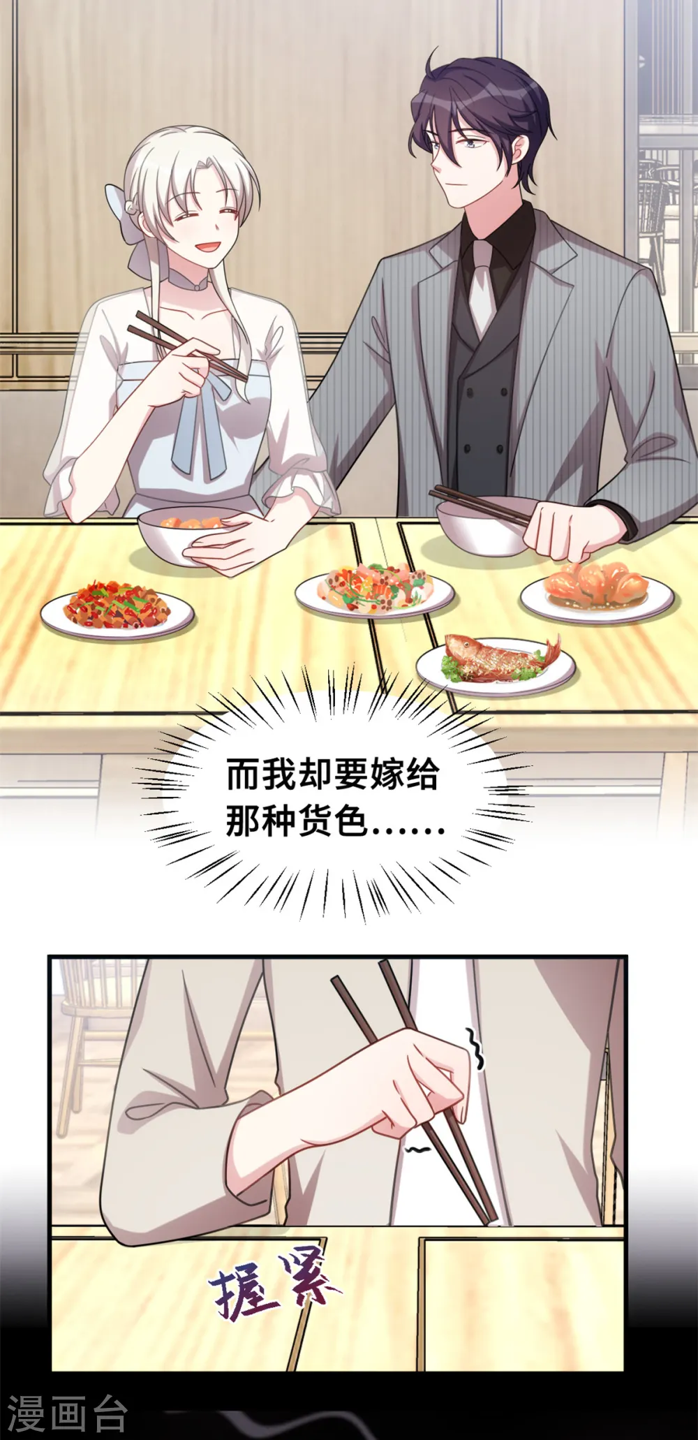 第201话 一门亲事 第10页