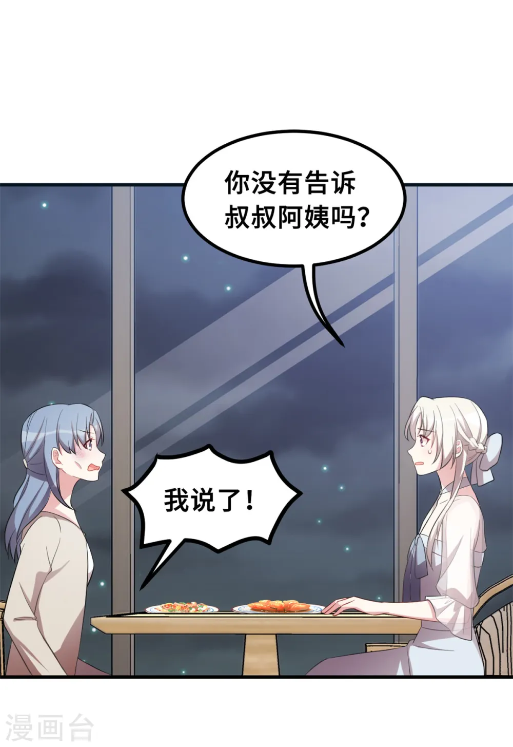 第201话 一门亲事 第15页