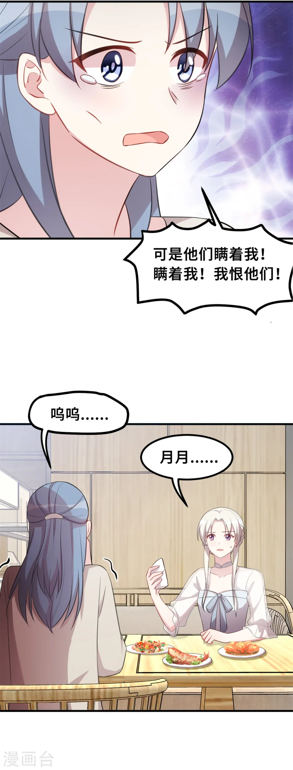第201话 一门亲事 第17页