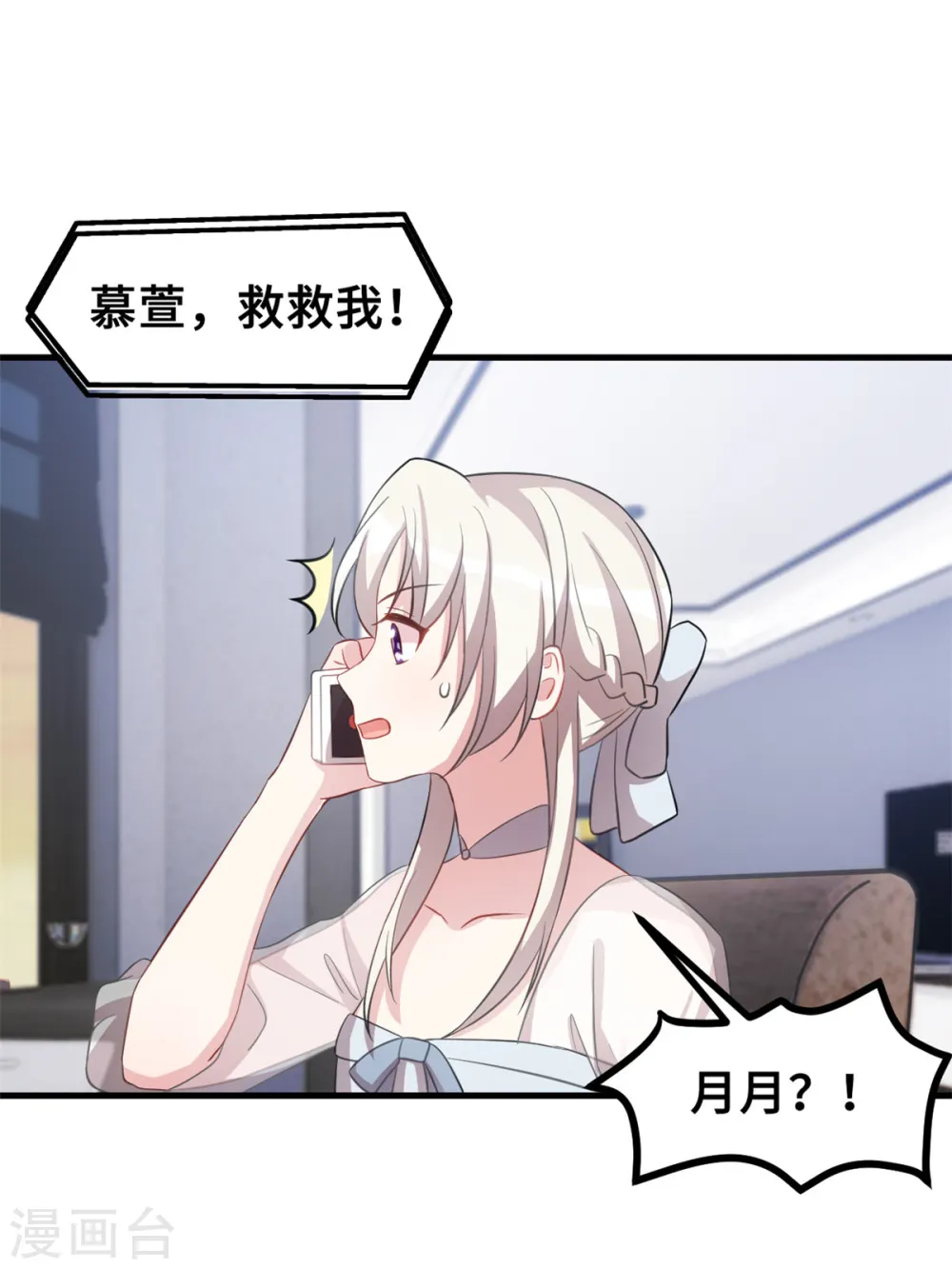 第199话 英雄救美 第3页